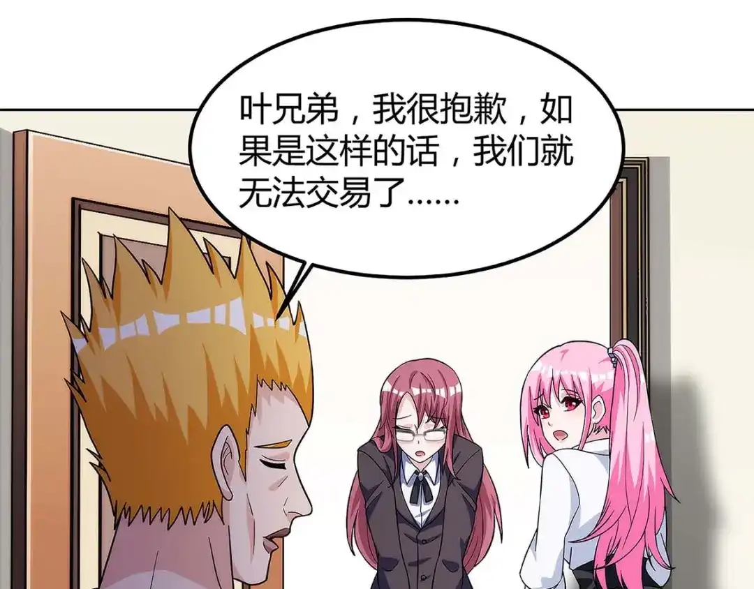 神级透视 第102话 宝贝失窃 第49页