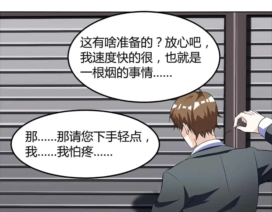 神级透视 第102话 宝贝失窃 第3页