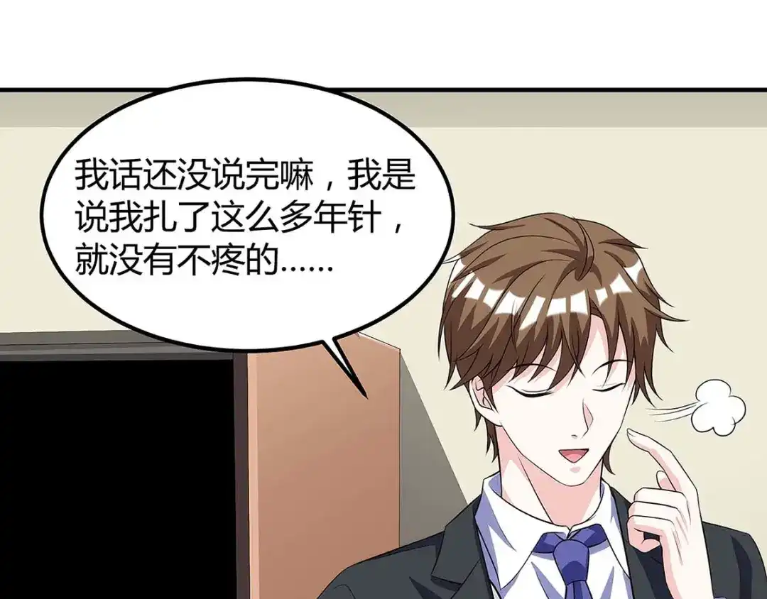 神级透视 第102话 宝贝失窃 第8页