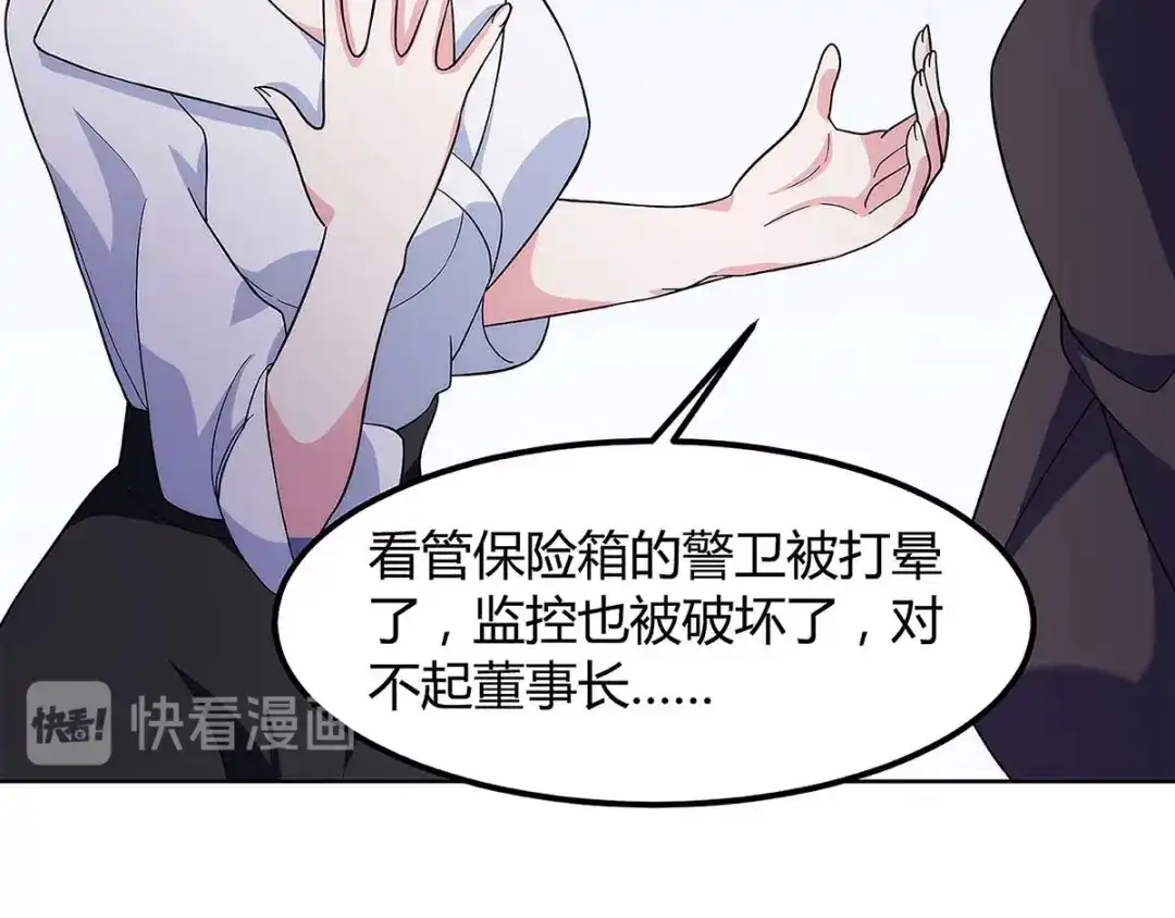 神级透视 第102话 宝贝失窃 第47页