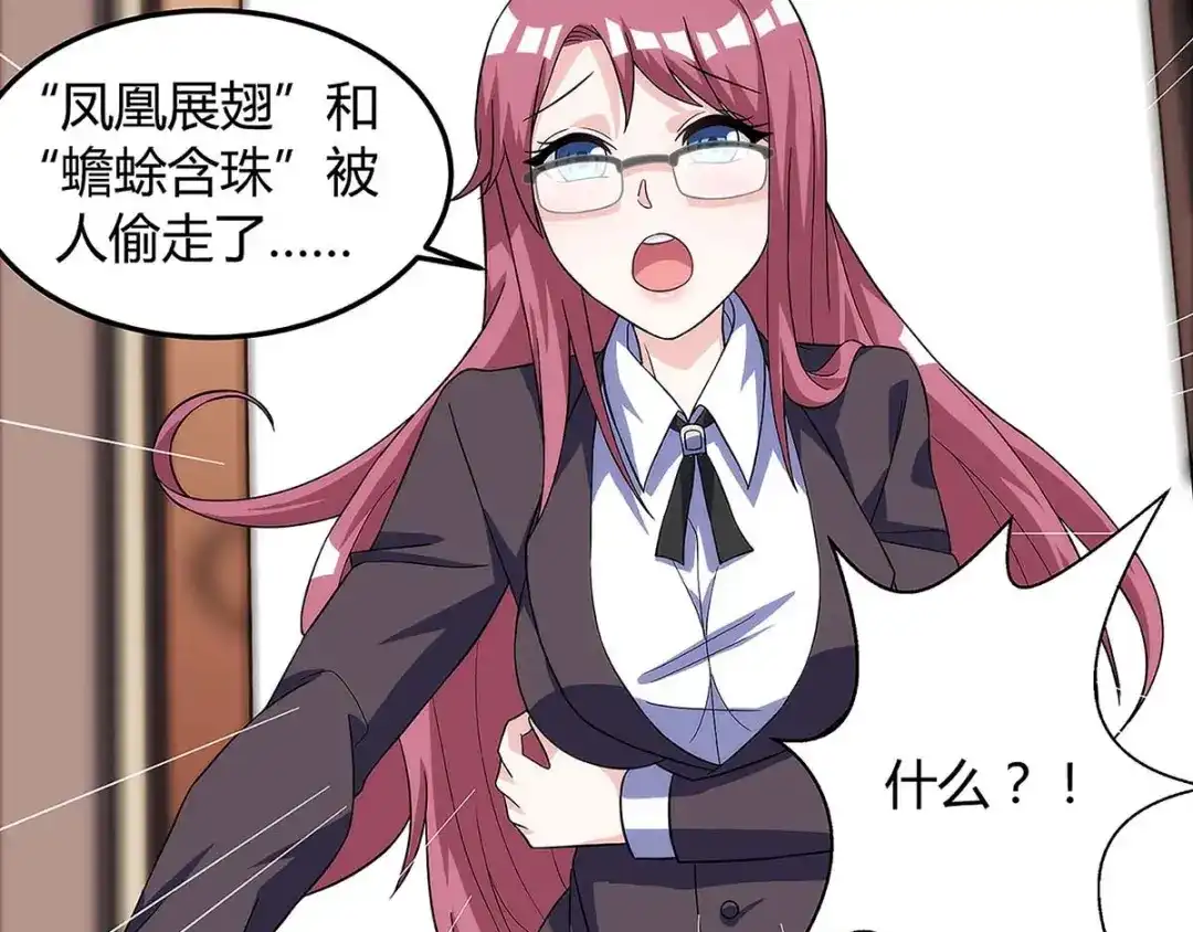神级透视 第102话 宝贝失窃 第44页