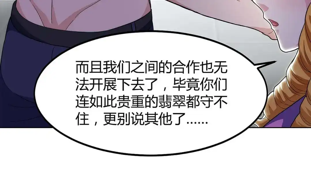 神级透视 第102话 宝贝失窃 第51页