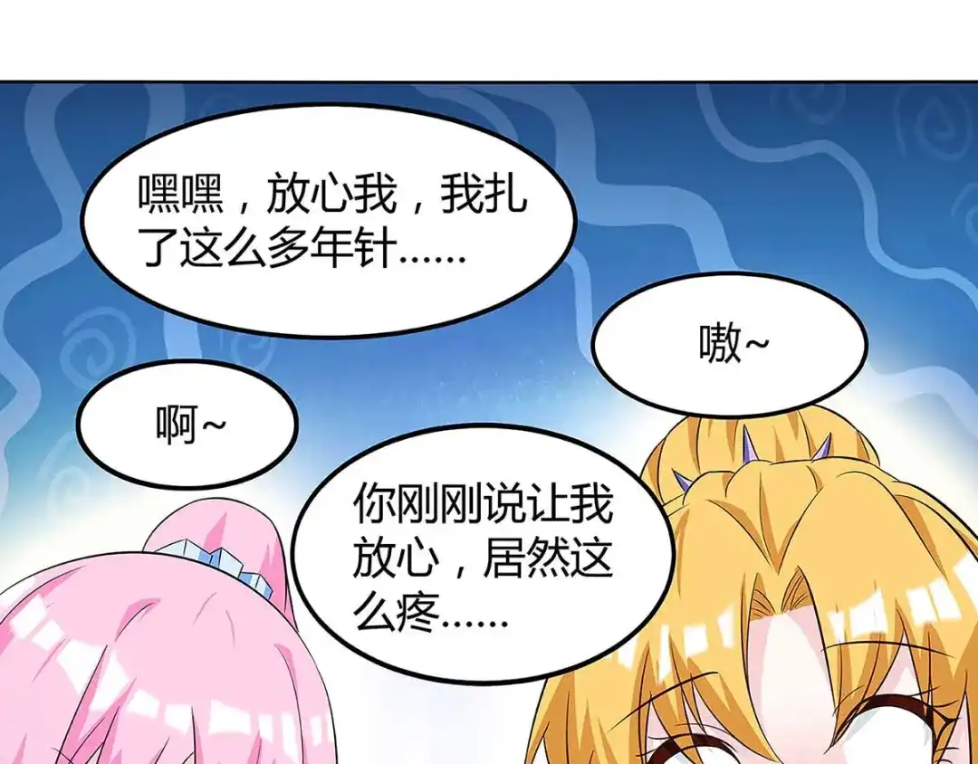 神级透视 第102话 宝贝失窃 第5页
