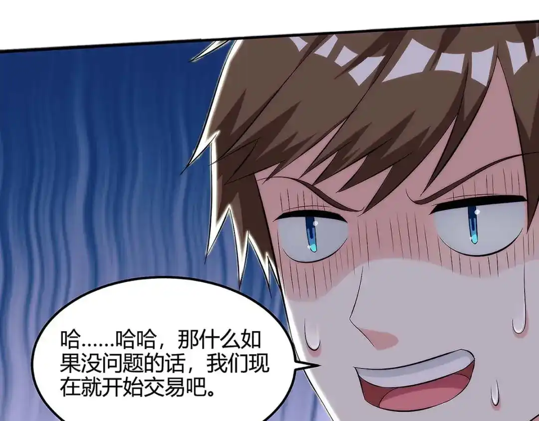 神级透视 第102话 宝贝失窃 第33页