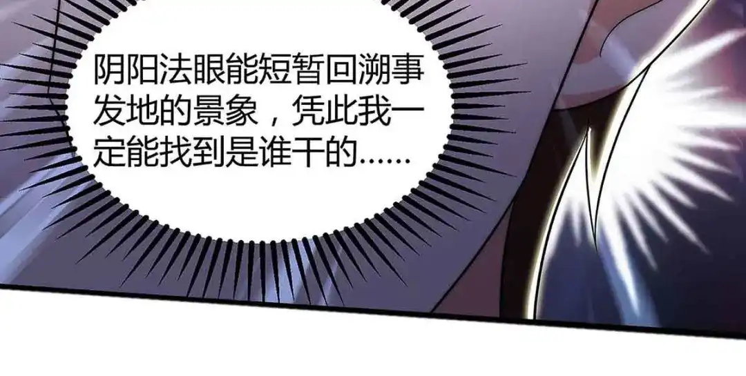 神级透视 第103话 你的秘密太多了 第30页