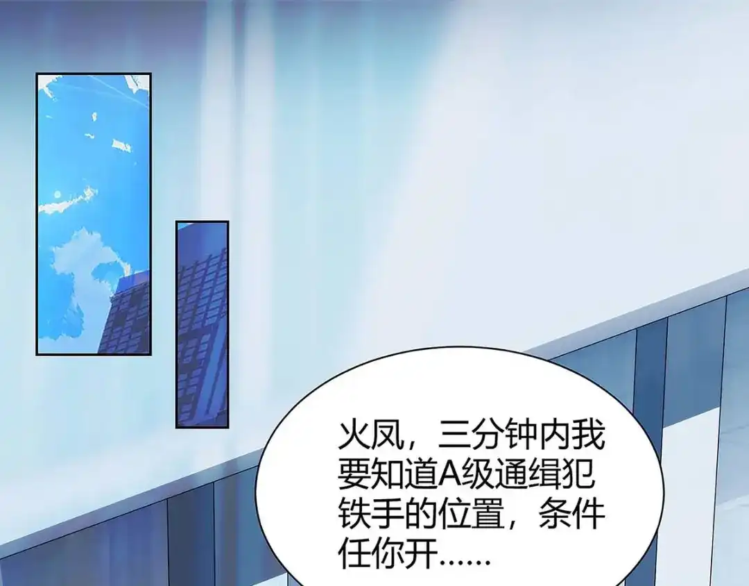 神级透视 第103话 你的秘密太多了 第56页