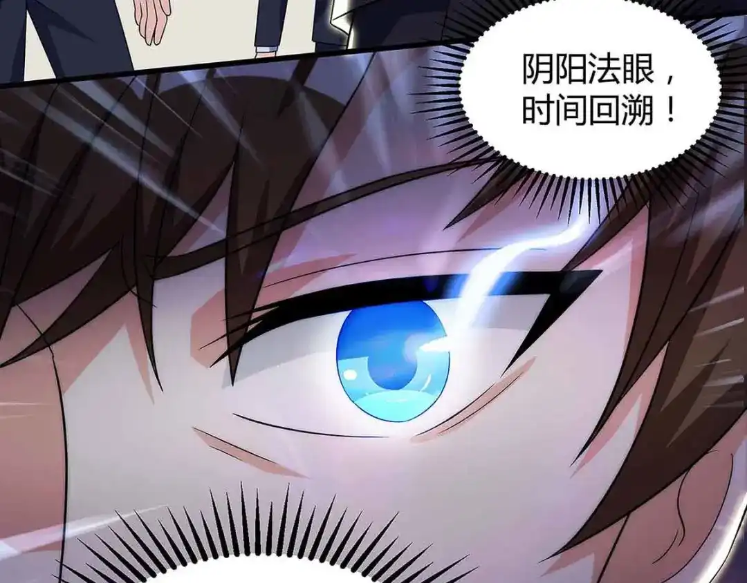 神级透视 第103话 你的秘密太多了 第29页