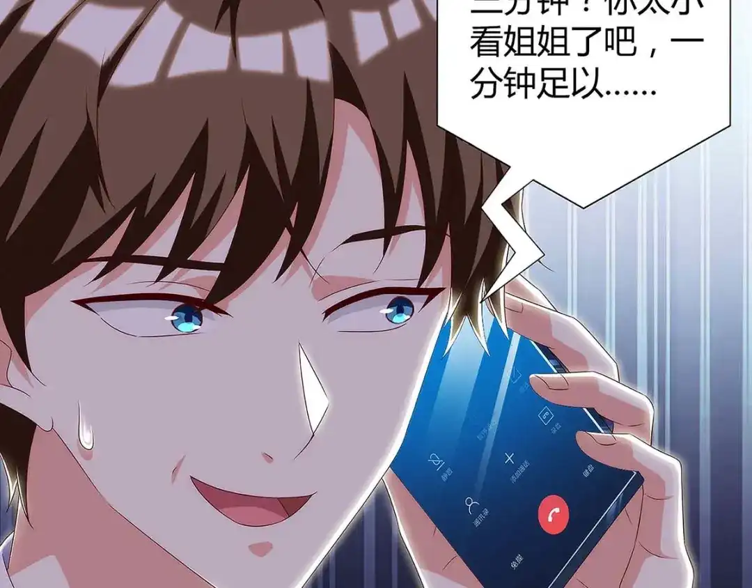 神级透视 第103话 你的秘密太多了 第58页
