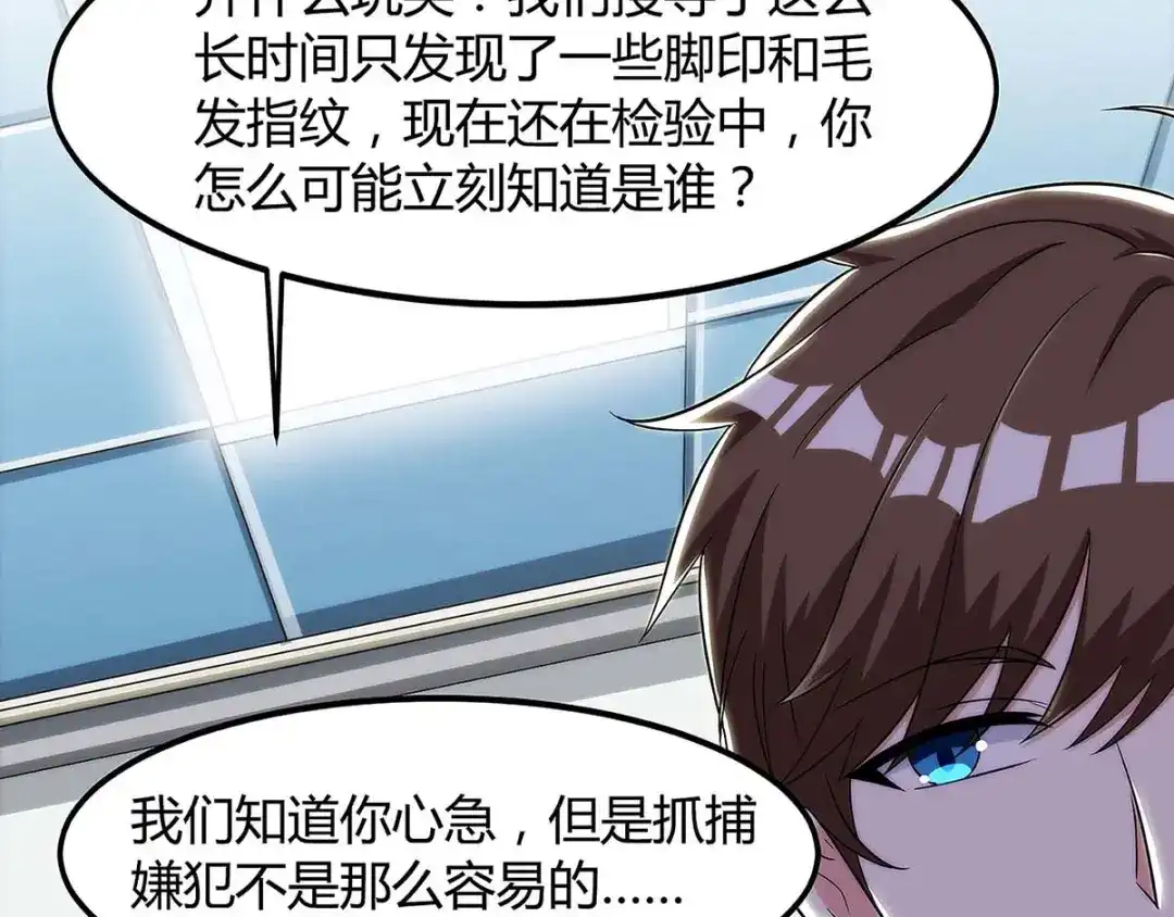 神级透视 第103话 你的秘密太多了 第13页