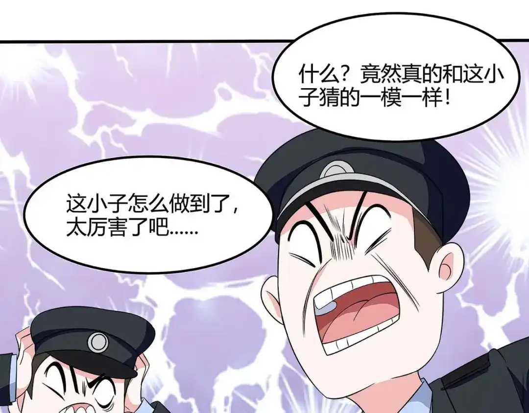 神级透视 第103话 你的秘密太多了 第45页