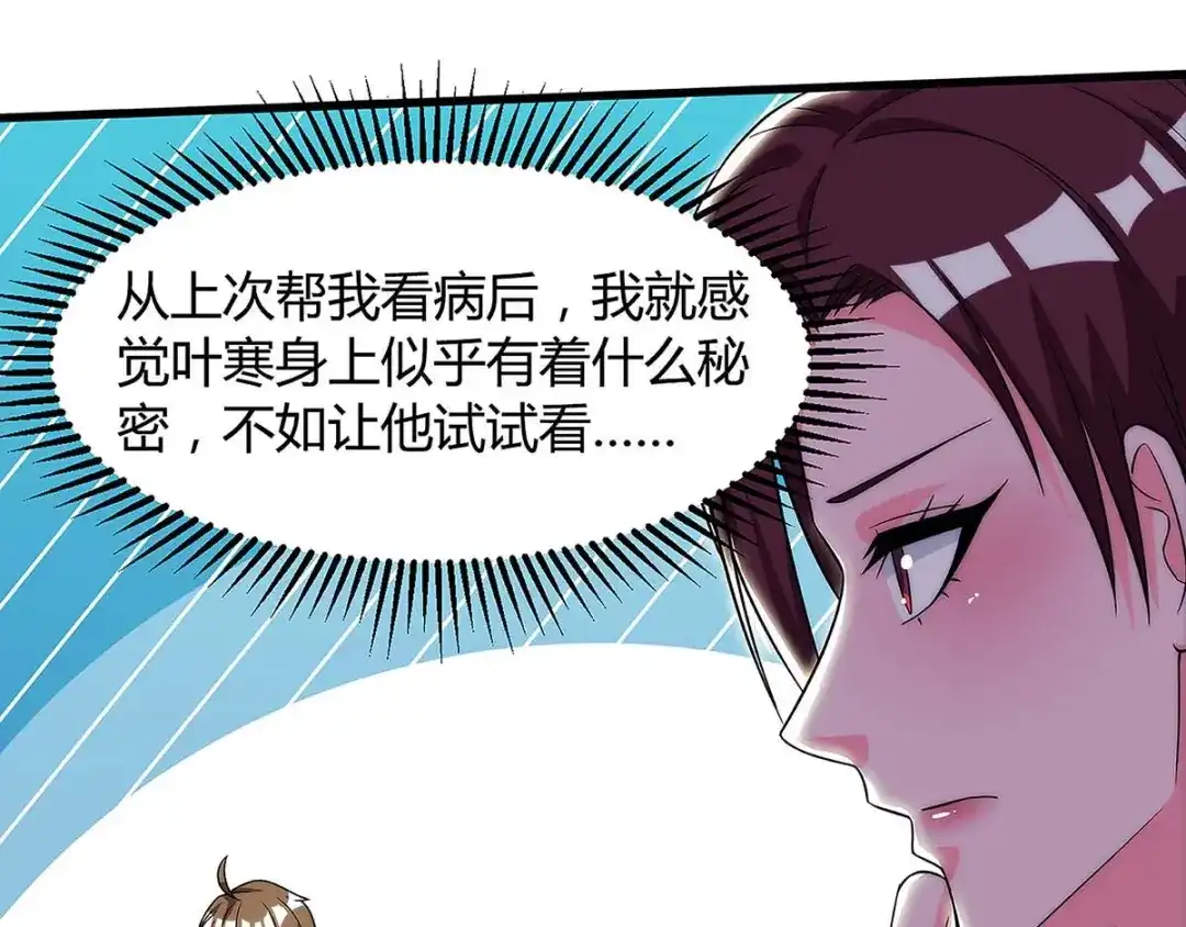 神级透视 第103话 你的秘密太多了 第19页