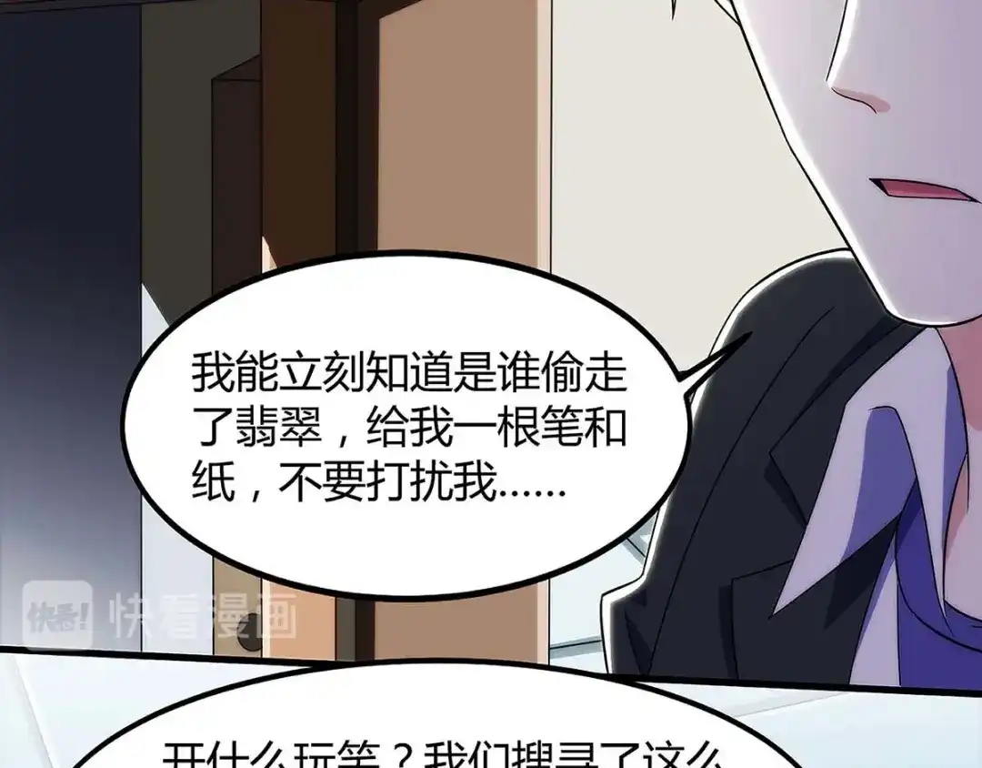 神级透视 第103话 你的秘密太多了 第12页