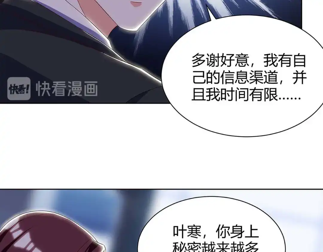 神级透视 第103话 你的秘密太多了 第53页