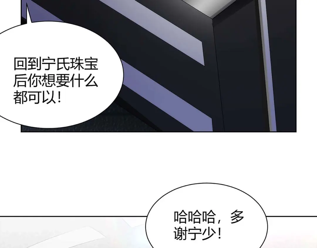 神级透视 第103话 你的秘密太多了 第69页