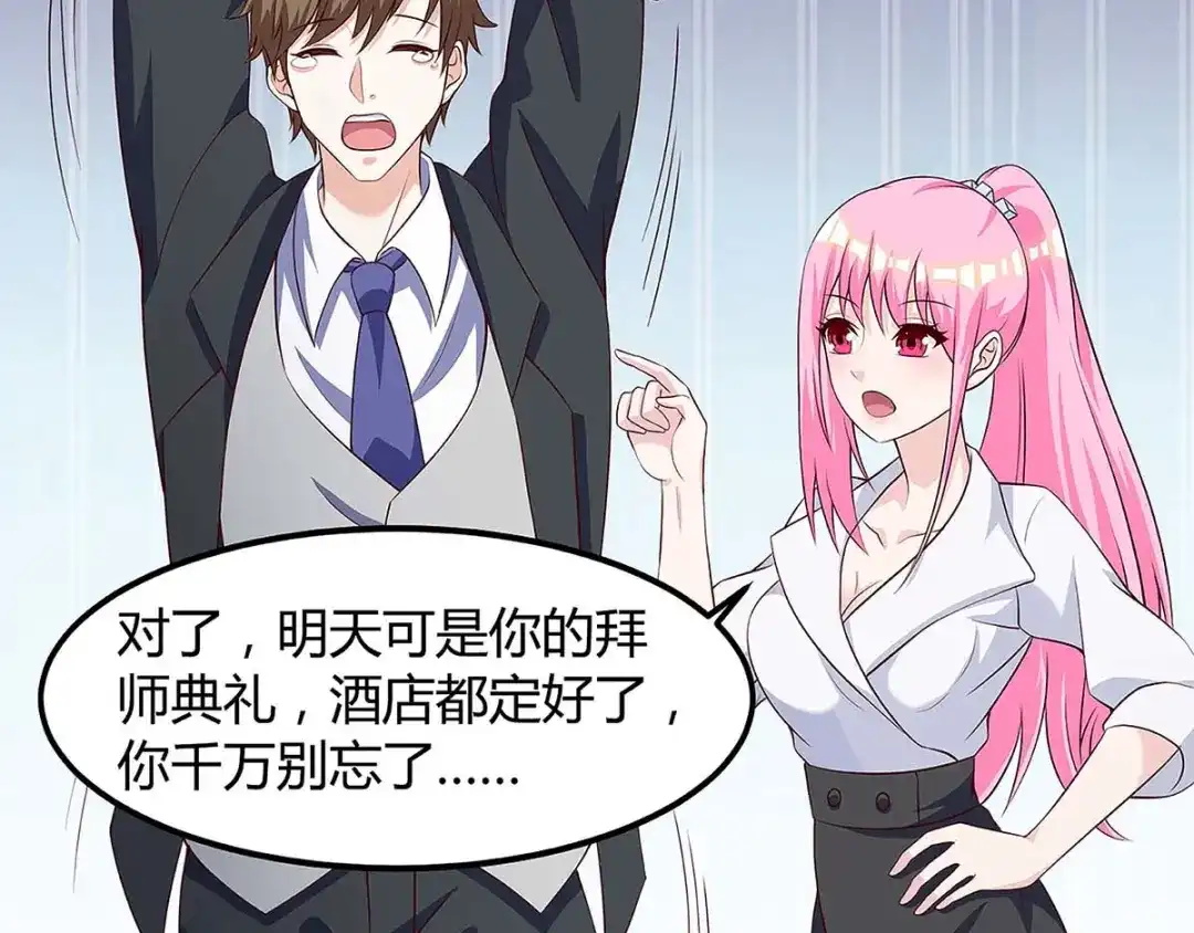 神级透视 第104话 时间来不及了 第83页