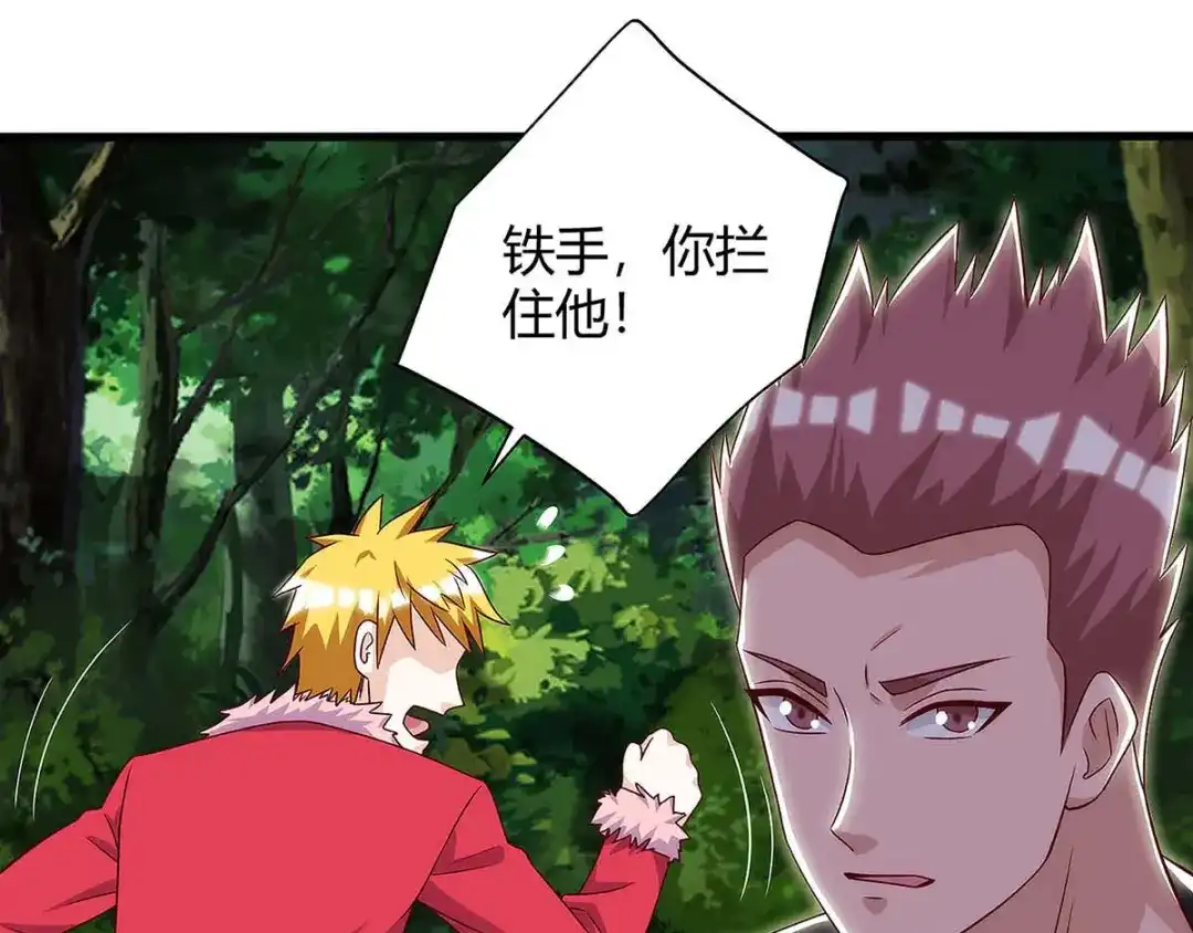 神级透视 第104话 时间来不及了 第15页