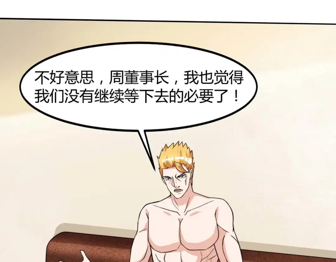 神级透视 第104话 时间来不及了 第49页