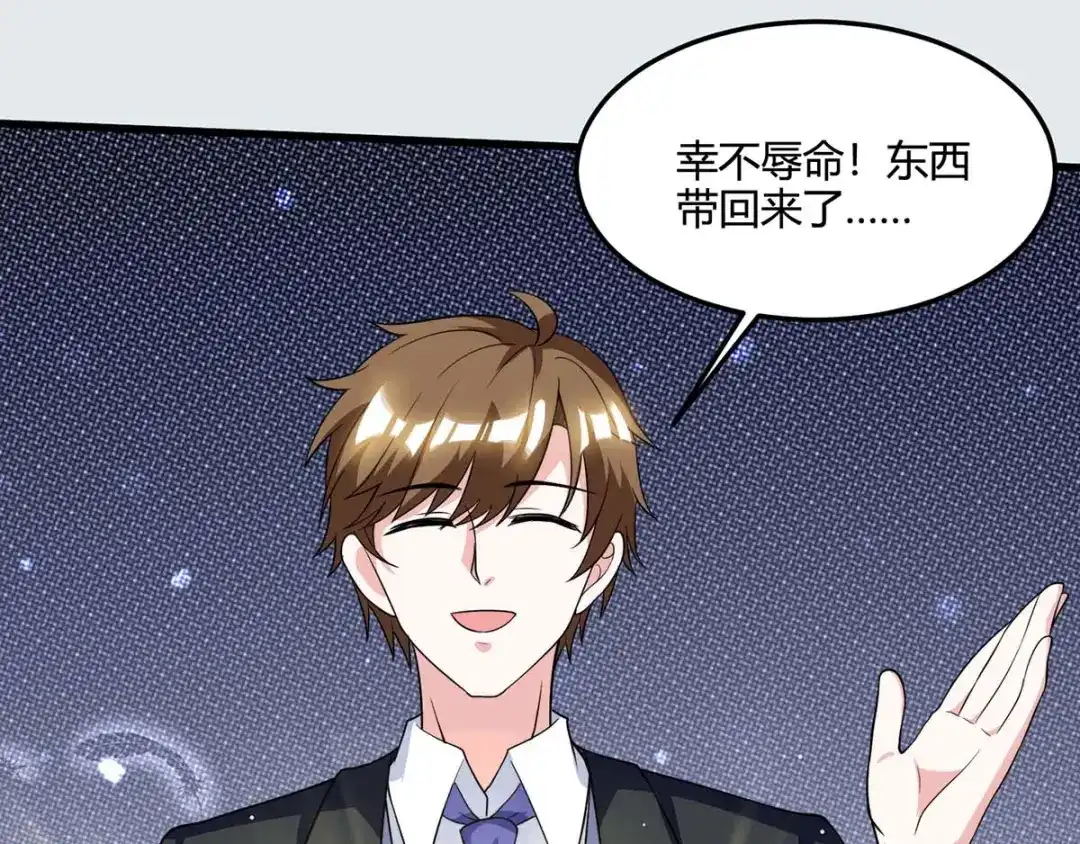 神级透视 第104话 时间来不及了 第70页