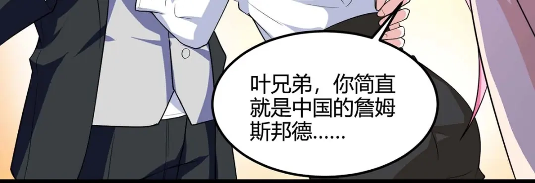 神级透视 第104话 时间来不及了 第74页
