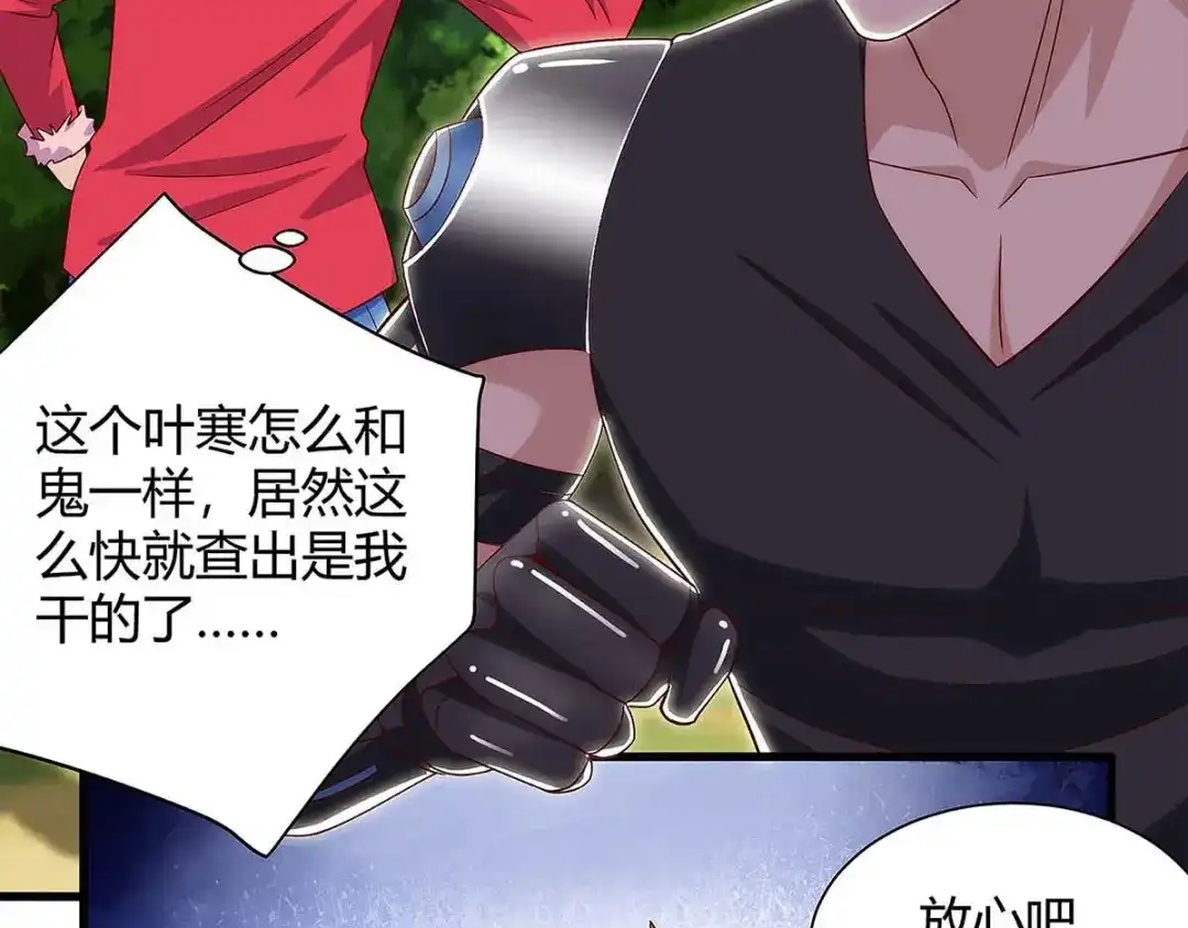 神级透视 第104话 时间来不及了 第16页