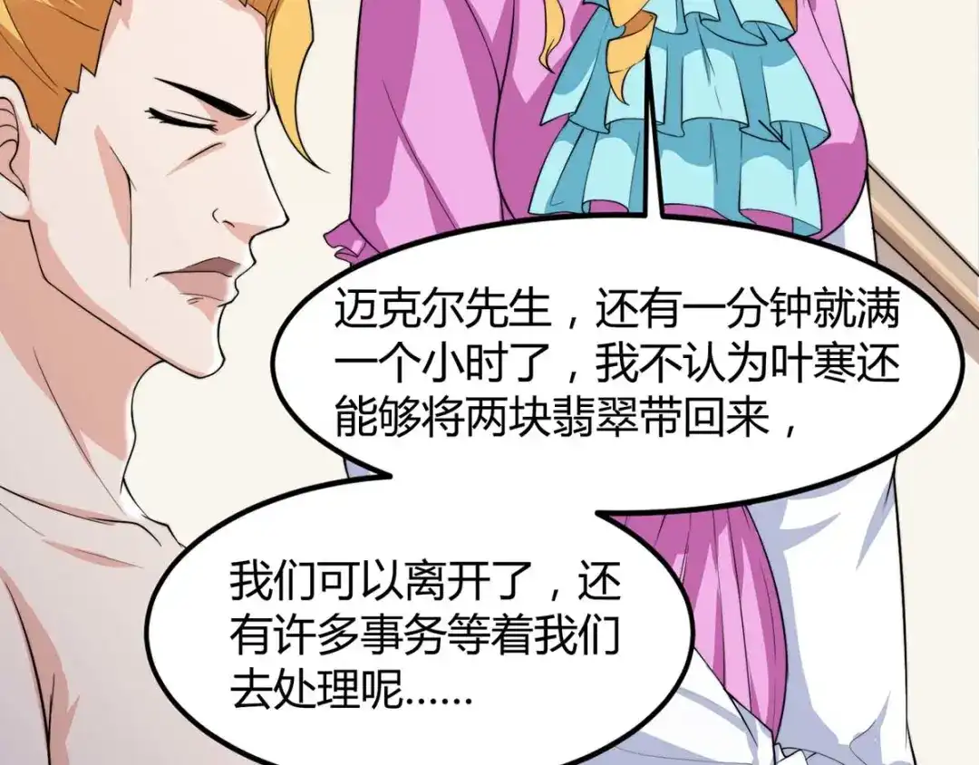 神级透视 第104话 时间来不及了 第46页