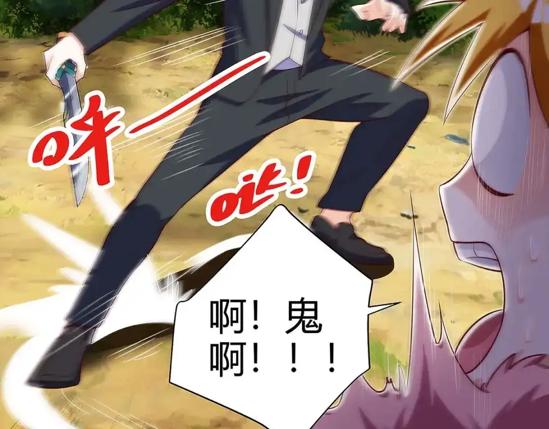 神级透视 第104话 时间来不及了 第31页