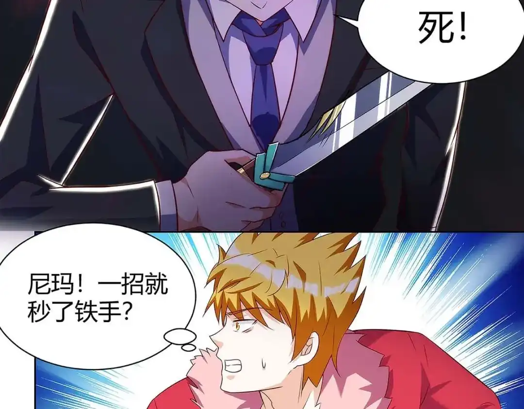 神级透视 第104话 时间来不及了 第27页
