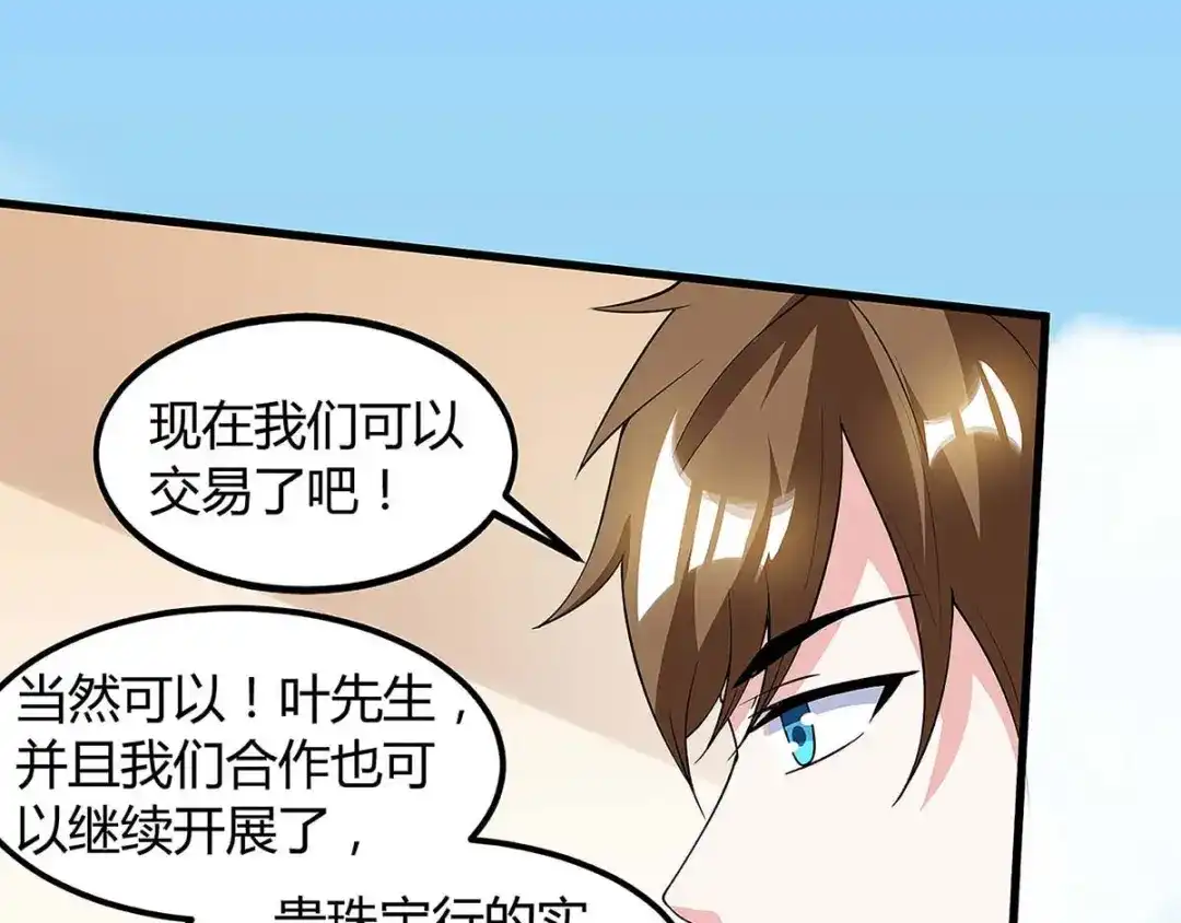 神级透视 第104话 时间来不及了 第75页