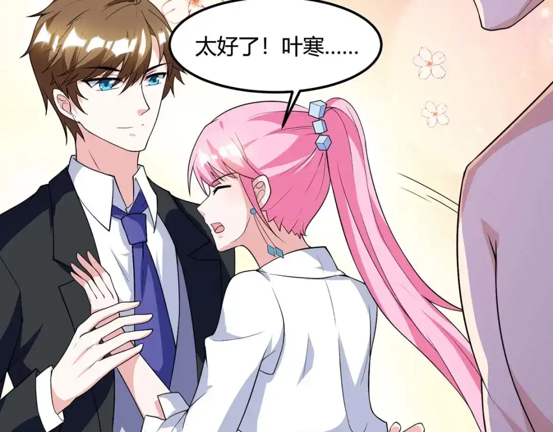 神级透视 第104话 时间来不及了 第73页