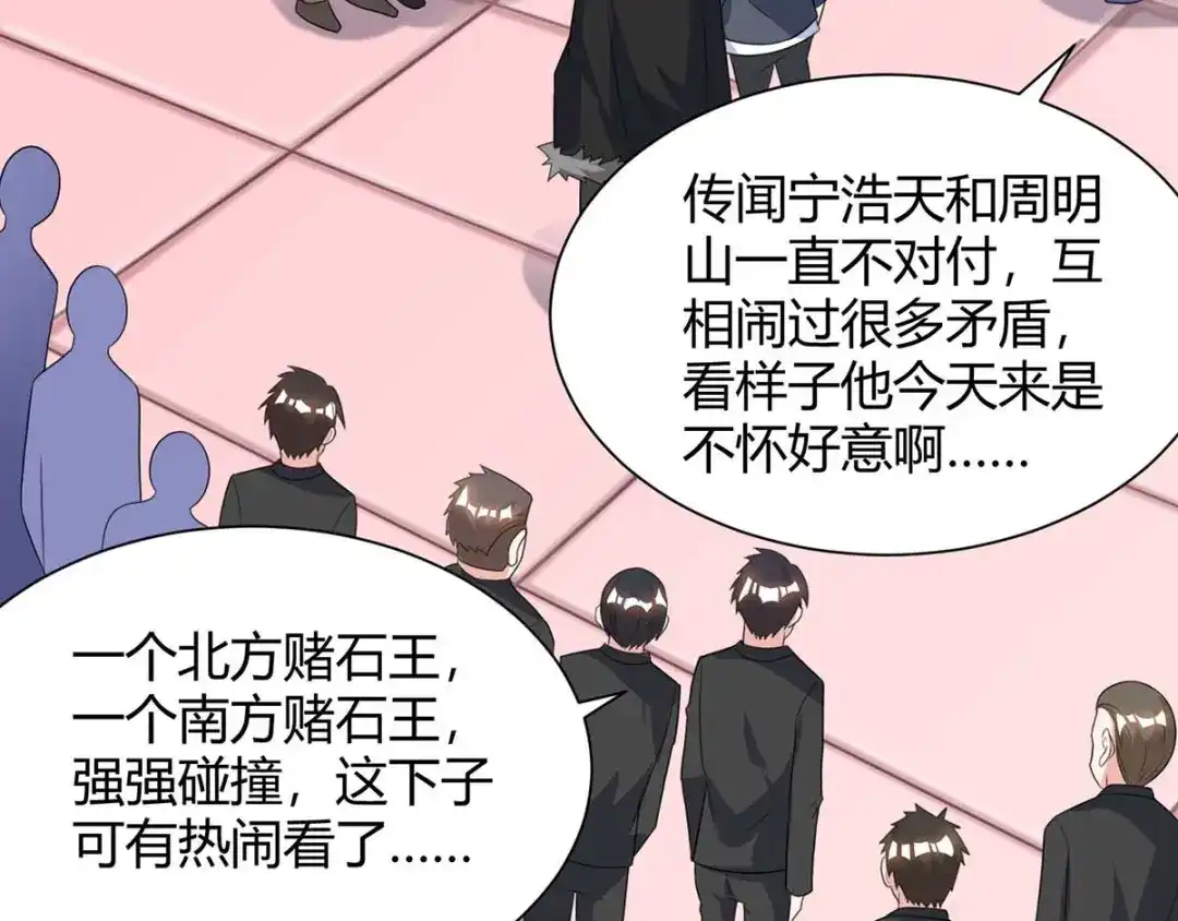 神级透视 第105话 切磋 第40页