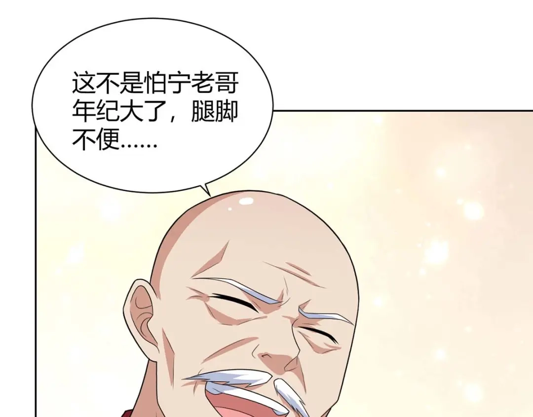 神级透视 第105话 切磋 第46页