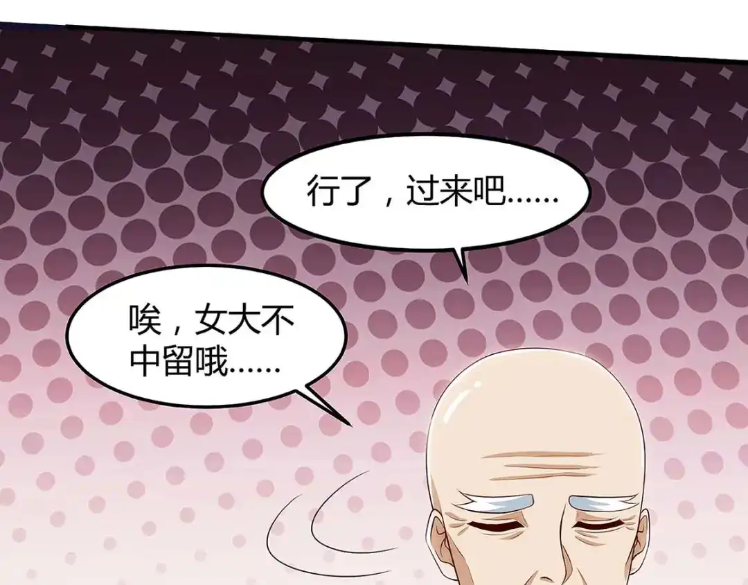 神级透视 第105话 切磋 第23页