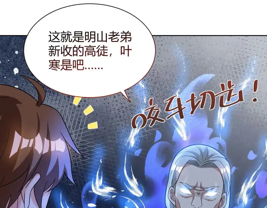 神级透视 第105话 切磋 第51页