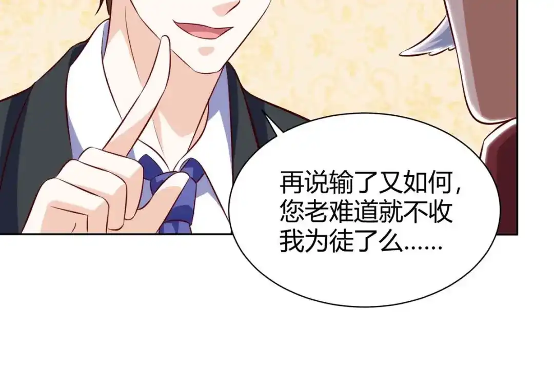 神级透视 第105话 切磋 第76页