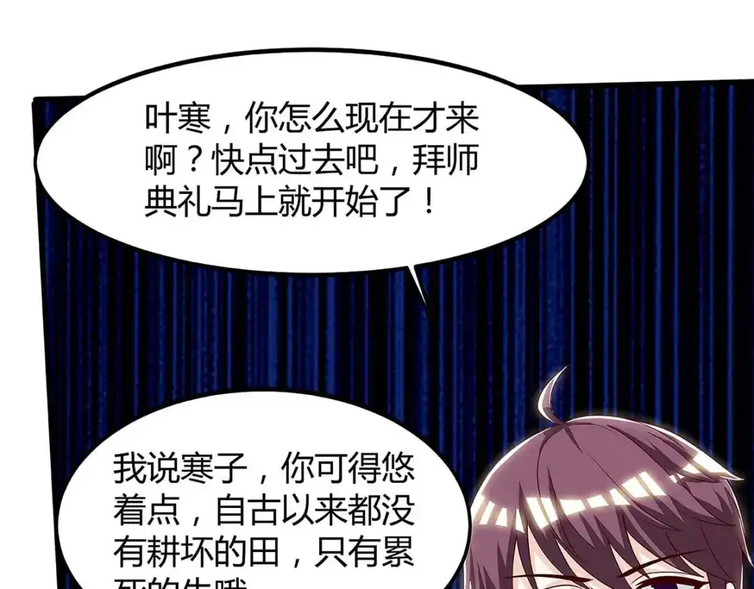 神级透视 第105话 切磋 第10页