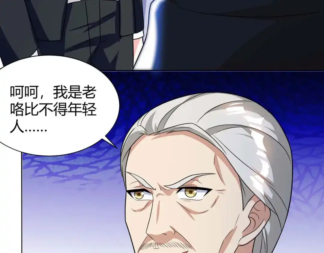 神级透视 第105话 切磋 第61页