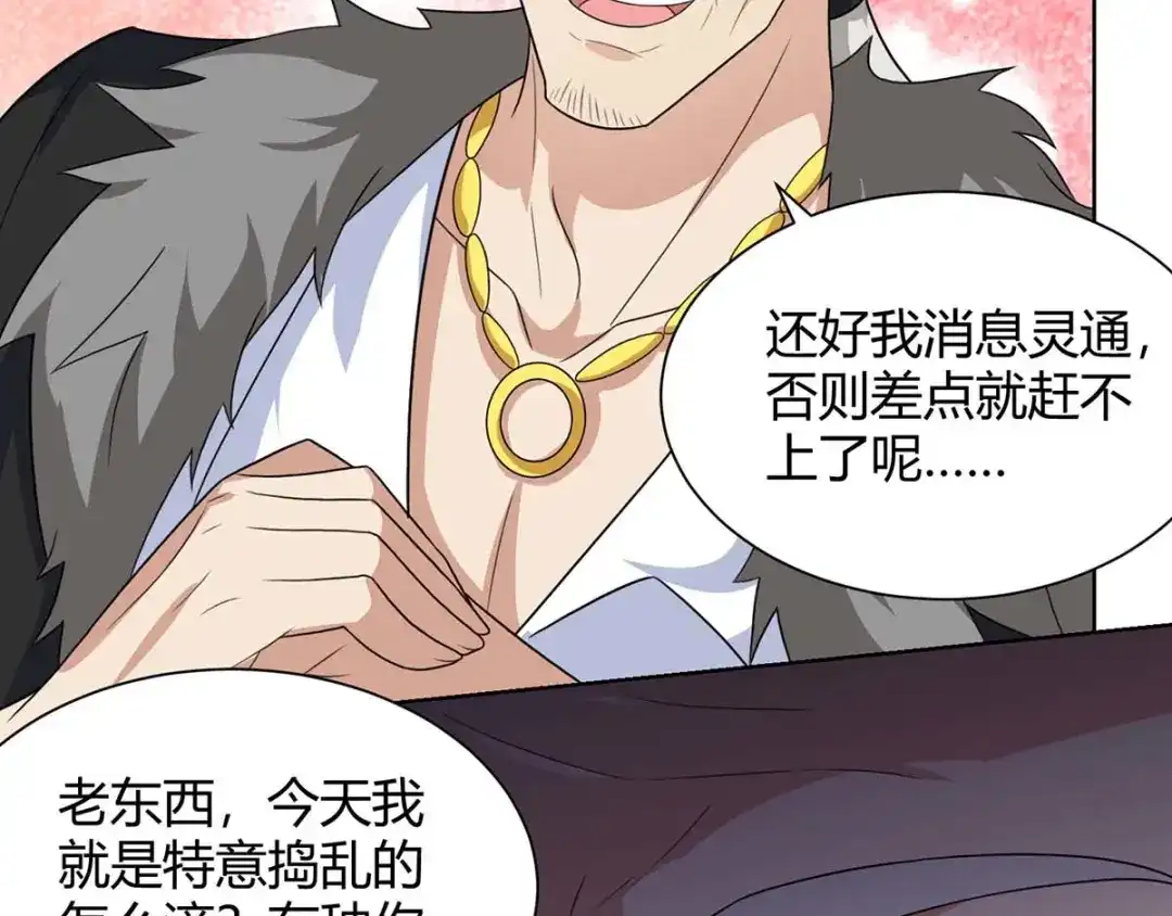 神级透视 第105话 切磋 第44页