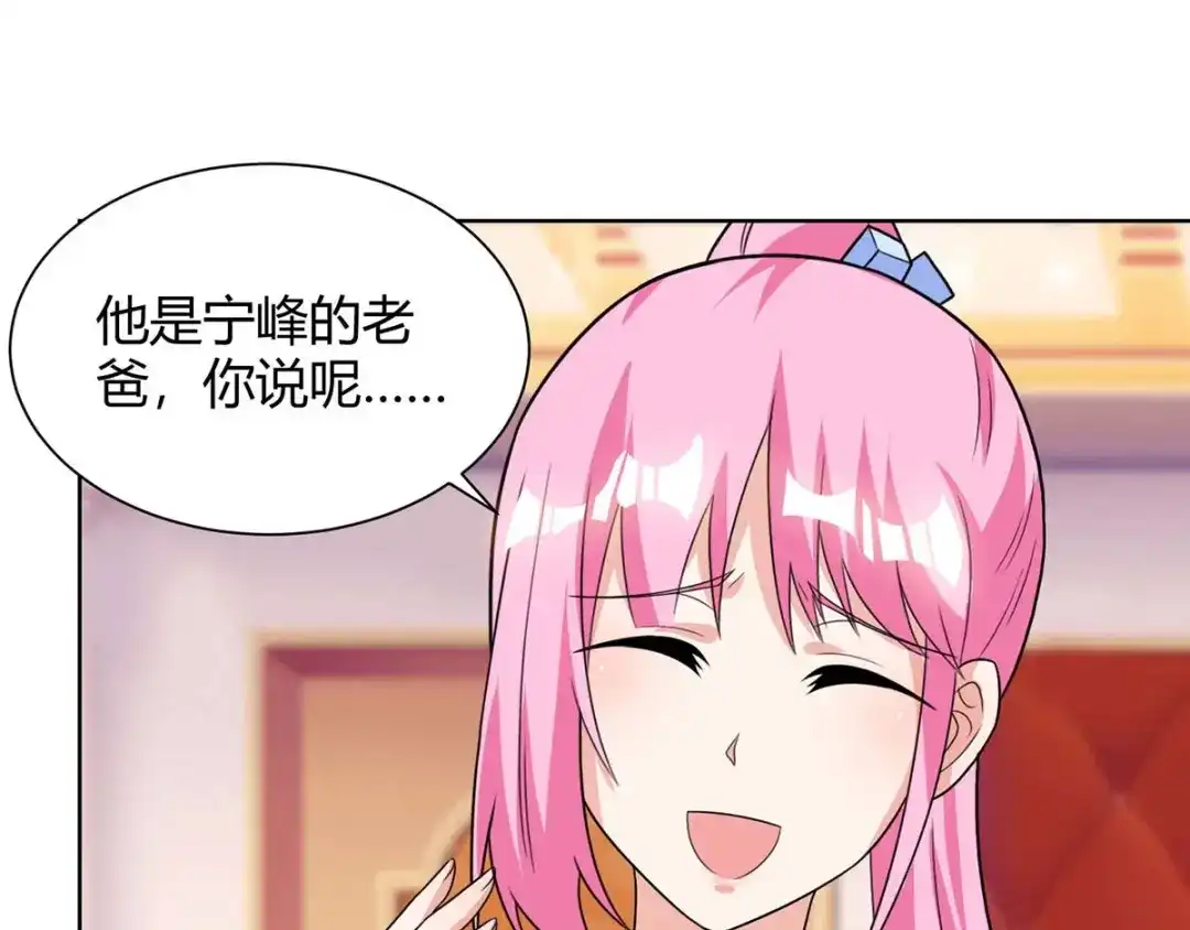 神级透视 第105话 切磋 第55页