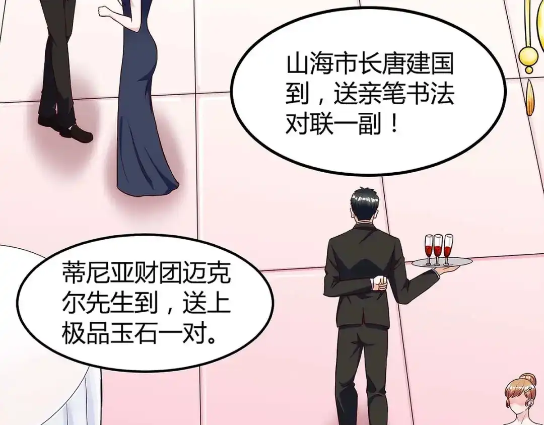 神级透视 第105话 切磋 第27页
