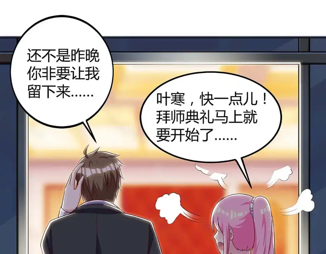 神级透视 第105话 切磋 第4页