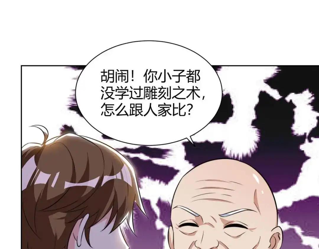 神级透视 第105话 切磋 第73页
