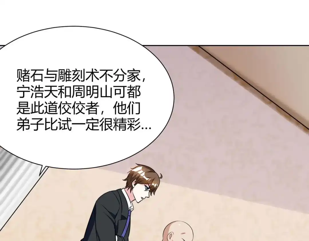 神级透视 第105话 切磋 第66页