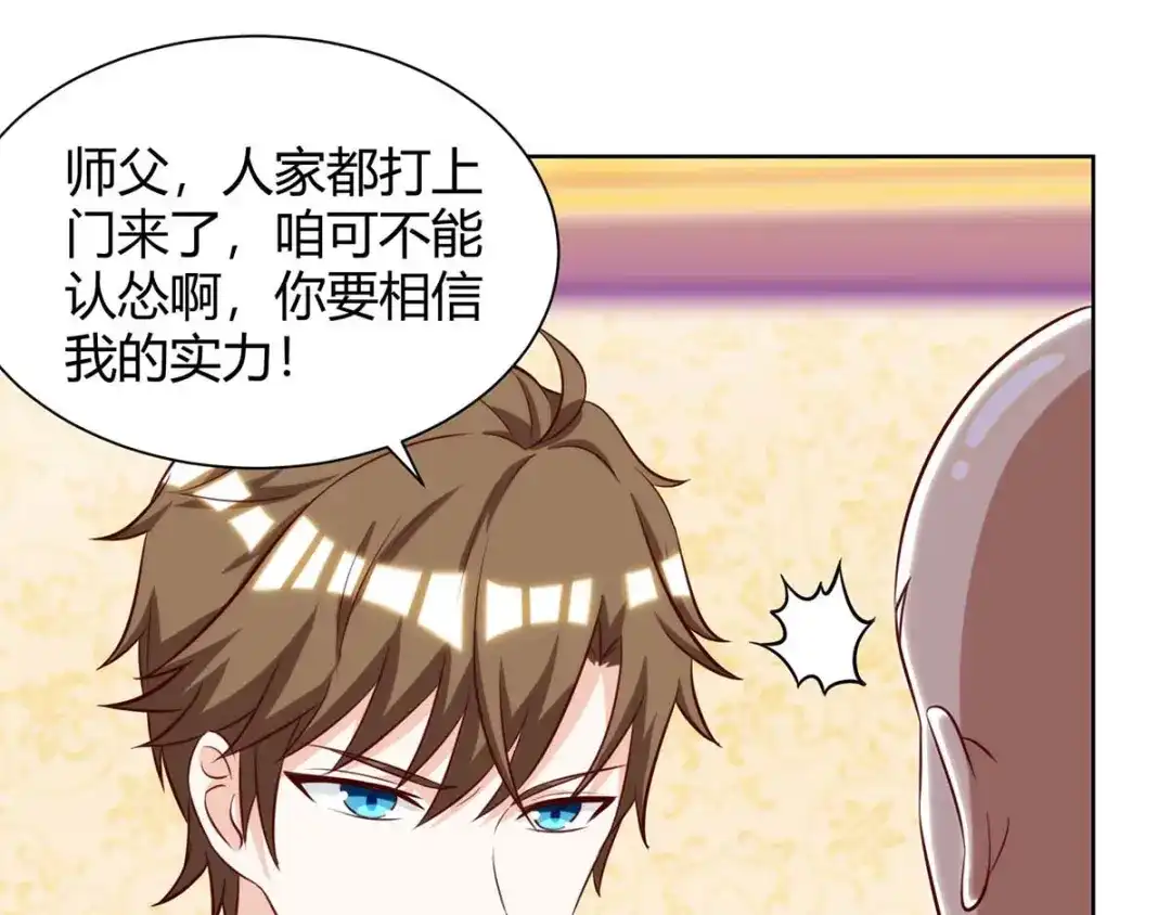 神级透视 第105话 切磋 第75页