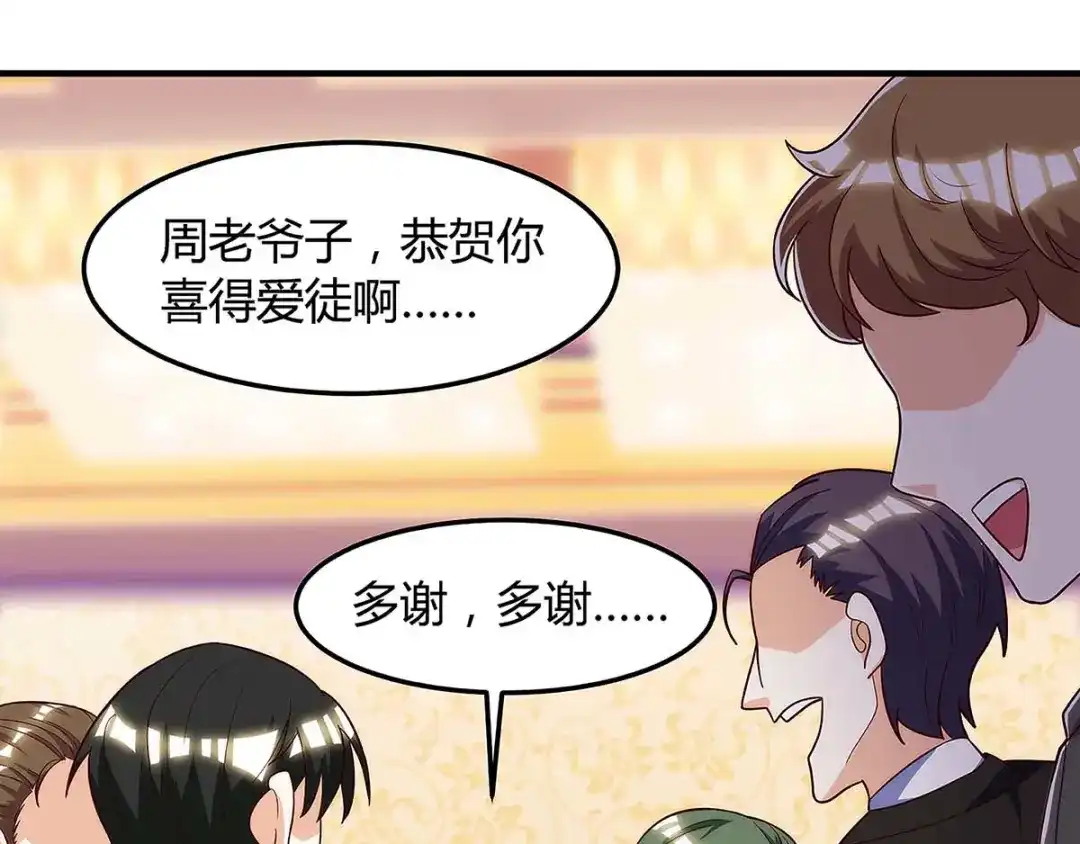 神级透视 第105话 切磋 第29页