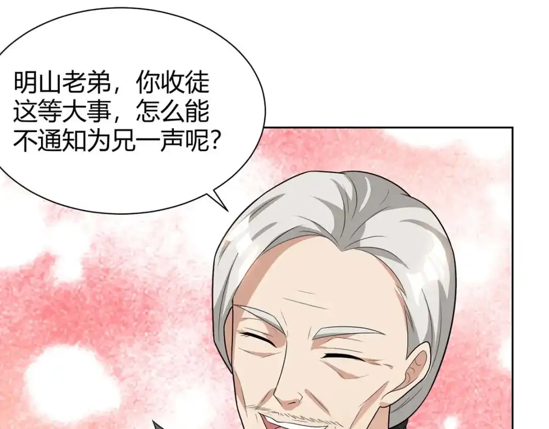 神级透视 第105话 切磋 第43页