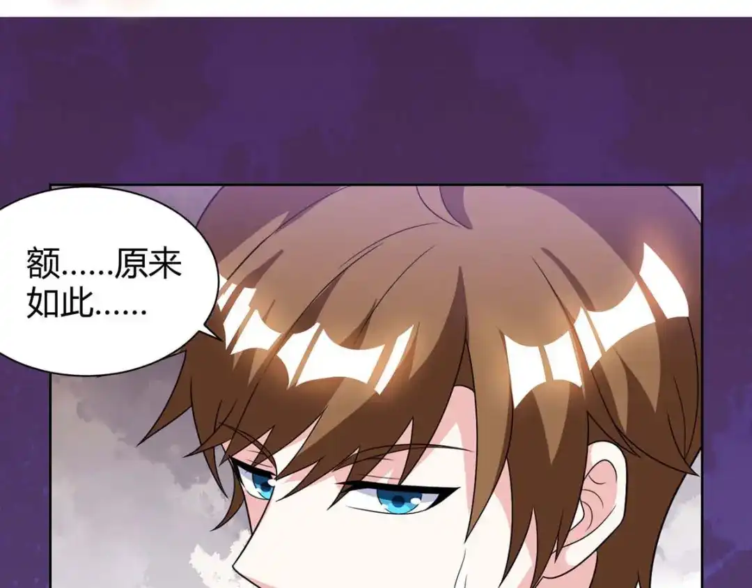 神级透视 第105话 切磋 第57页