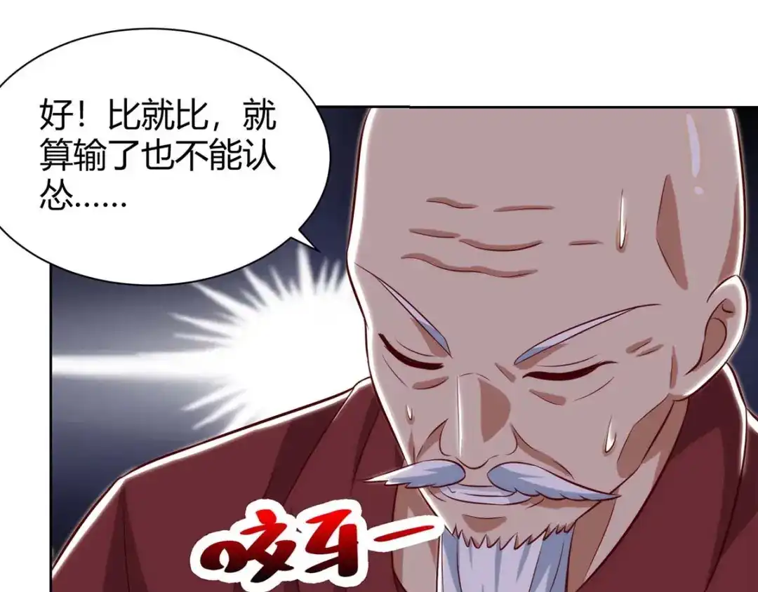 神级透视 第105话 切磋 第77页