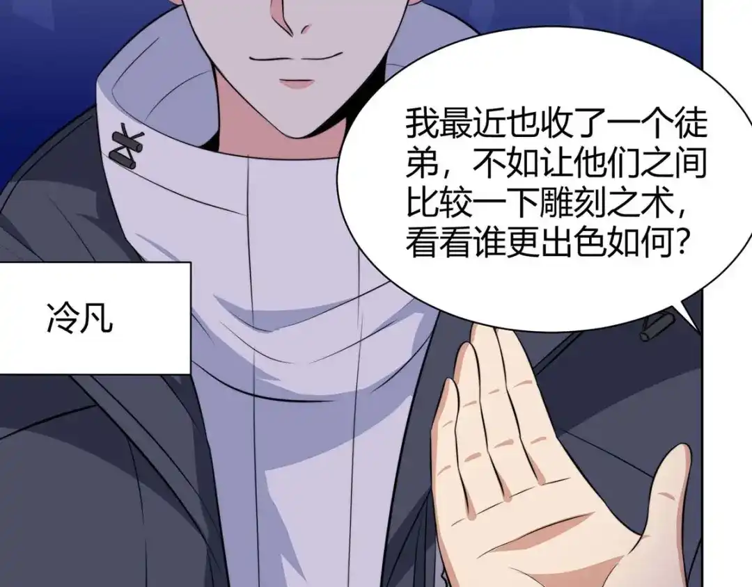 神级透视 第105话 切磋 第64页