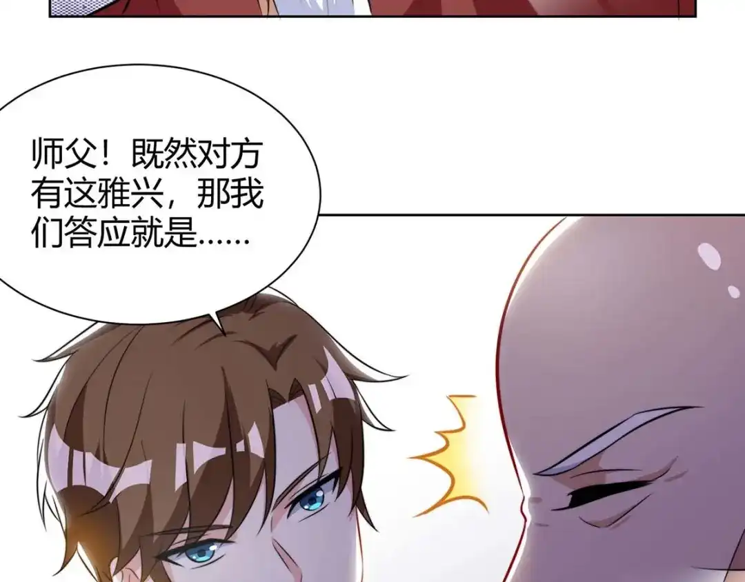神级透视 第105话 切磋 第70页