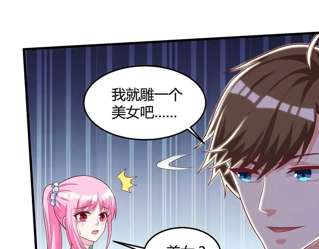 神级透视 第106话 过目不忘 第42页